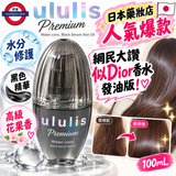 日本製 ululis Premium 水感黑色精華護髮油 100ml