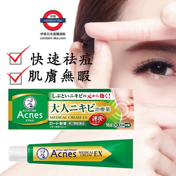 樂敦製藥 曼秀雷敦 Acnes25 藥用祛痘霜EXa 16g