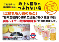吉野味噌 廣島檸檬火鍋 180g