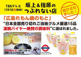 吉野味噌 廣島檸檬火鍋 180g