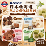 Royce鬆脆威化餅12入