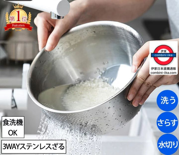 3WAY 日本製 不鏽鋼多功能瀝水盆