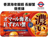 日本S&B 濃い龍蝦海老 長腳蟹燉汁𥖁 10人份