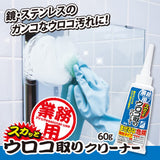 日本製 業務用鏡面水垢清潔膏 60g