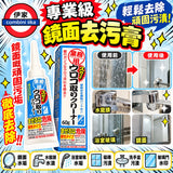 日本製 業務用鏡面水垢清潔膏 60g