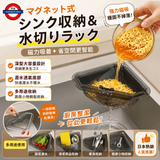 日本磁吸式水槽收納瀝水架