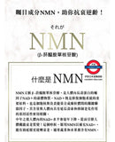 日本製INFINITY NMN200保健食品3包