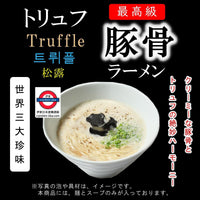 日本製 英國昇龍 頂級黑松露豬骨拉麵 4食入