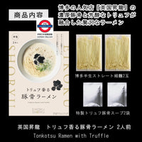 日本製 英國昇龍 頂級黑松露豬骨拉麵 4食入