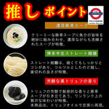 日本製 英國昇龍 頂級黑松露豬骨拉麵 4食入