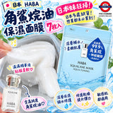 日本 HABA 角鯊烷油保濕面膜 7枚