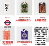 1月限定日本 成田山 深川不動堂 御守り