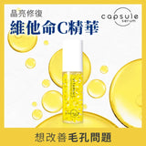 日本 Capsule Serum 30ml 系列
