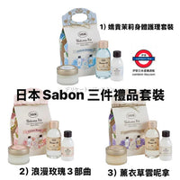 Sabon welcome kit