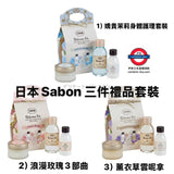 Sabon welcome kit