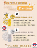 日本 Capsule Serum 30ml 系列