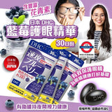 DHC藍莓速攻30日份