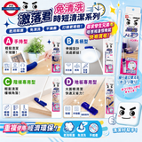 激落君 免清洗時短清潔系列
