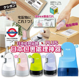 日本PLUS 包裹處理神器