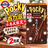 冬天限定 Pocky cocoa 百力滋 2包