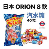 日本製 日本 orion 綜合汽水糖 40入