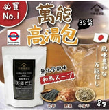 日本 久世福 萬能高湯包 35包