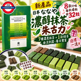 日本 ななや TEA CHOCOLATE MATCHA 7 濃郁抹茶朱古力32粒
