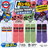 日本 BANDAI 高達造型襪