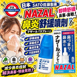 日本 佐藤製藥Sato(NAZAL) 鼻寧噴霧30ml