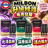 日本 MILBON 高級沙龍系列 升級修護 每週髮膜