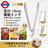 日本吉川 Yoshikawa 18萬能料理夾
本職の逸品 YH6281