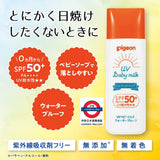 日本製 pigeon UV Baby Milk 高防曬防水乳液50g