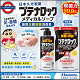 日本久光製藥 Butenalock 藥用殺菌消臭沐浴液