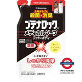 日本久光製藥 Butenalock 藥用殺菌消臭沐浴液