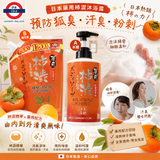 日本Max Medicinal藥用柿澀沐浴露