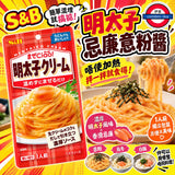 日本S&B 免加熱系列 明太子忌廉意粉醬