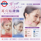 日本製 中京醫藥品 耳穴貼鑽飾3色12隻入