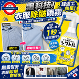 日本衣服除皺噴霧  300ml