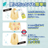日本衣服除皺噴霧  300ml