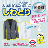 日本衣服除皺噴霧  300ml