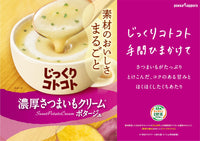 日本Pokka即沖濃湯一盒三包￼