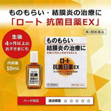 日本樂敦結膜炎消毒抗菌眼藥水 10ml