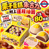日本丹生堂 栗子蛋糕朱古力 80粒