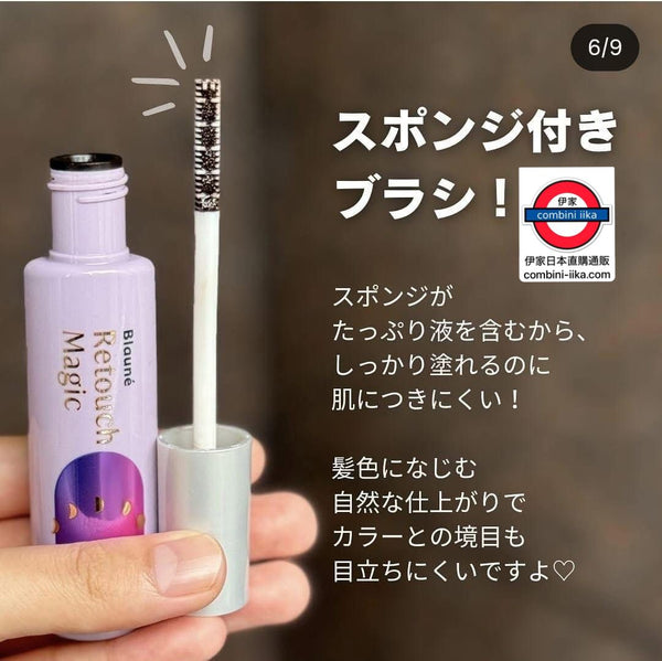 日本製 KAO 花王 Blaune Retouch 魔法染髮筆 14ml