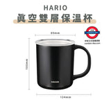 日本 HARIO 真空雙層 陶瓷塗層 350ml/470ml 雙層保溫杯