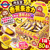 日本丹生堂 香蕉朱古力 80粒