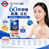 曼秀雷敦AD高效抗乾修復乳液 120ml