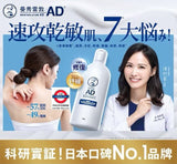 曼秀雷敦AD高效抗乾修復乳液 120ml