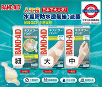 BAND-AID人工皮防水膠布