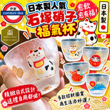 日本製　好運石塚硝子福氣杯